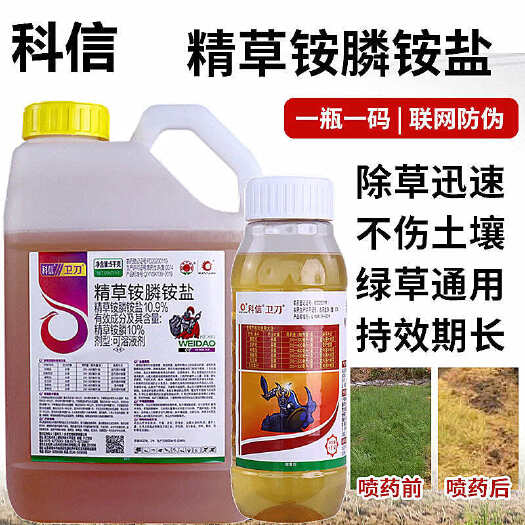 精草铵膦铵盐磷草胺磷果园林牛筋草小飞蓬除杂草烂根剂农药除草剂