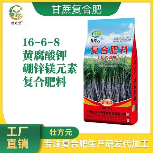 南宁甘蔗复合肥16-6-8 1吨起发 现货 广西甘蔗肥 厂家供应