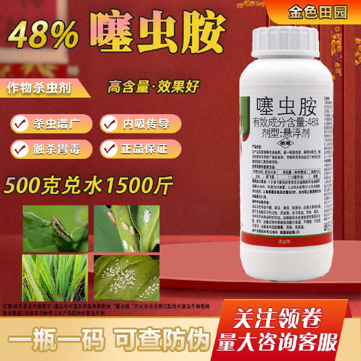 烟台海纳猛赢48%噻虫胺噻虫铵塞虫胺水稻稻飞虱土壤杀虫剂农药