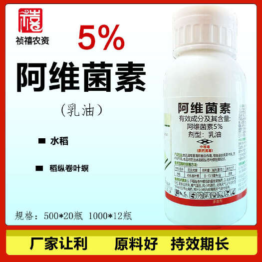 5%阿维菌素水稻稻纵卷叶螟非果树蔬菜蚜虫根结线虫