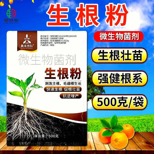 潍坊植物生根粉生根快根多旺盛育苗移栽定植提高成活率