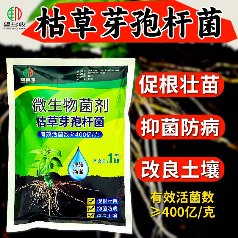 400亿枯草芽孢杆菌高活菌抗重茬促苗生根防死棵