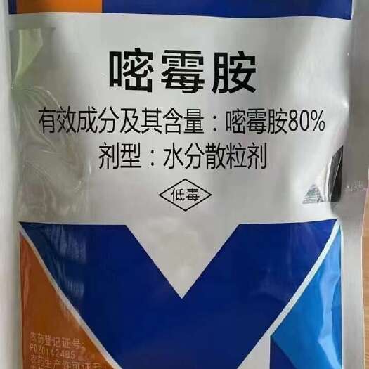 郑州百农思达80%嘧霉胺灰霉病杀菌剂农药