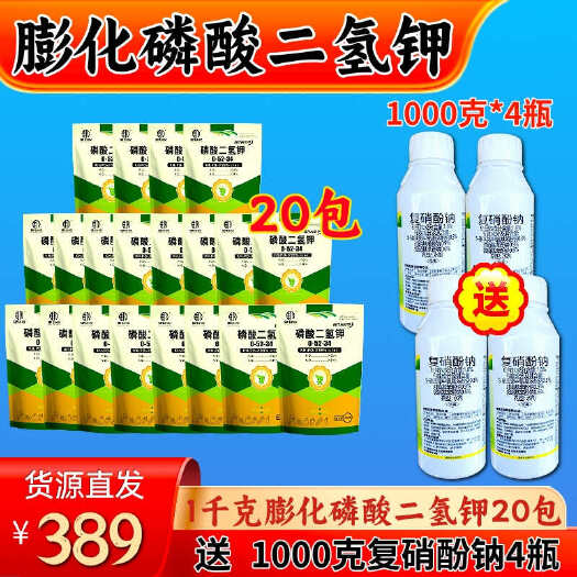 潍坊膨化闪溶磷酸二氢钾 增甜上色促生长 多种套餐