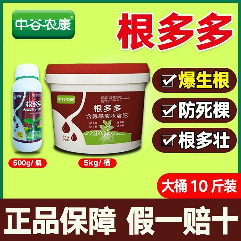 昌邑市根多多生根液壮苗剂强发根壮根扦插移栽育苗蔬菜防根腐