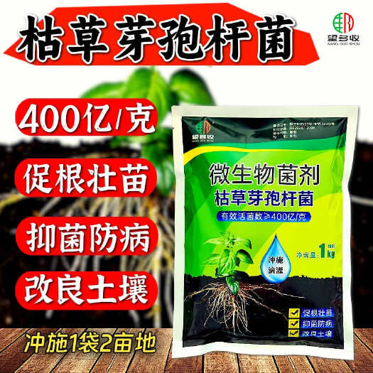 潍坊400亿枯草芽孢杆菌 奥丰哈茨木霉菌 促长壮棵提苗防病