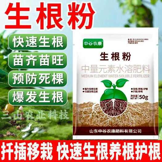 潍坊生根粉植物通用大树移栽快速发根生根剂花卉树木扦插用强力生根液