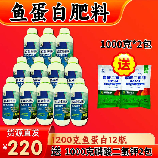 潍坊鱼蛋白送钙镁硼锌铁钼叶面肥
