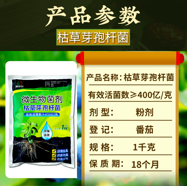 400亿枯草芽孢杆菌生根抗重茬防病害提苗壮棵枯草哈茨复合菌