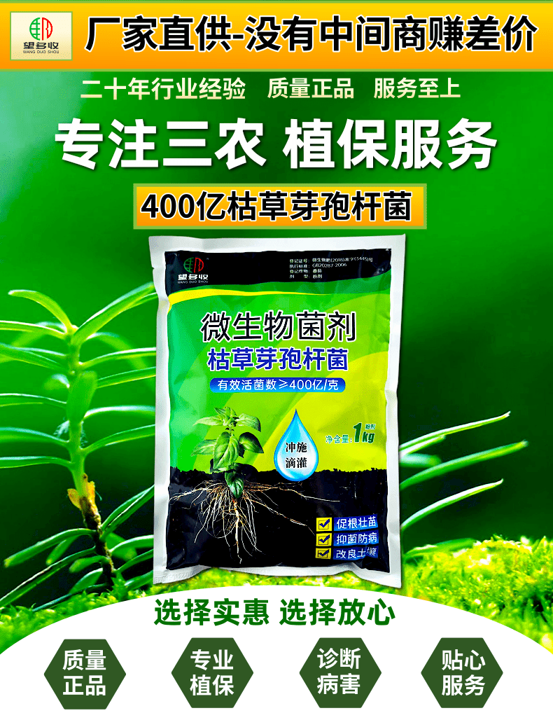 400亿枯草芽孢杆菌生根抗重茬防病害提苗壮棵枯草哈茨复合菌