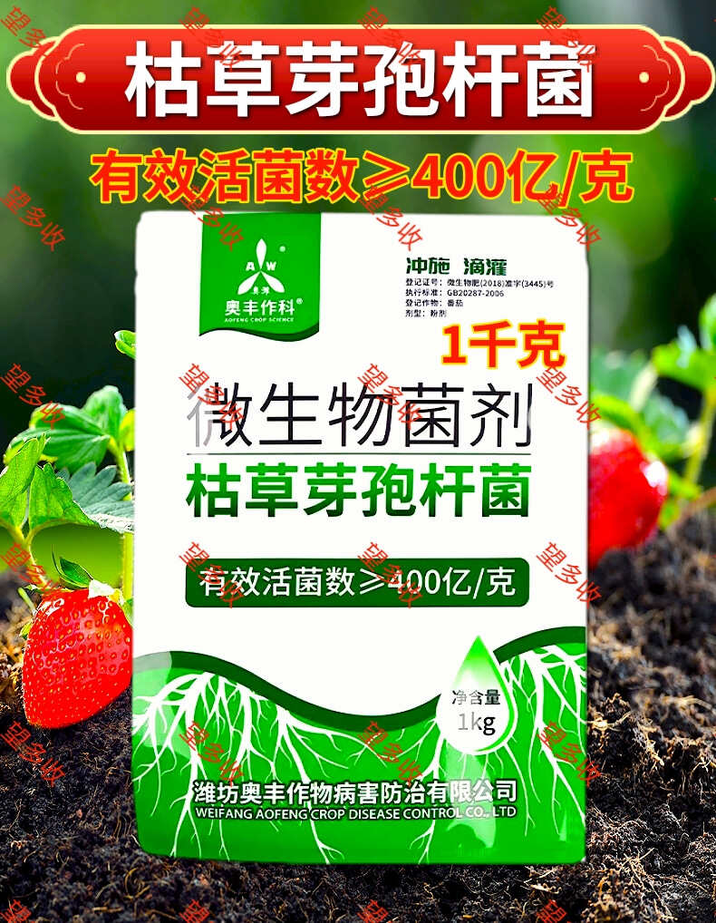 400亿枯草芽孢杆菌高活菌抗重茬促苗生根防死棵