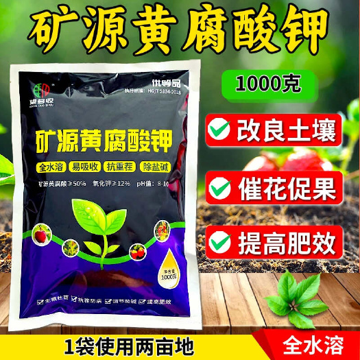 潍坊矿源黄腐酸钾优等品除盐碱生根破板结提高肥效吸收利用
