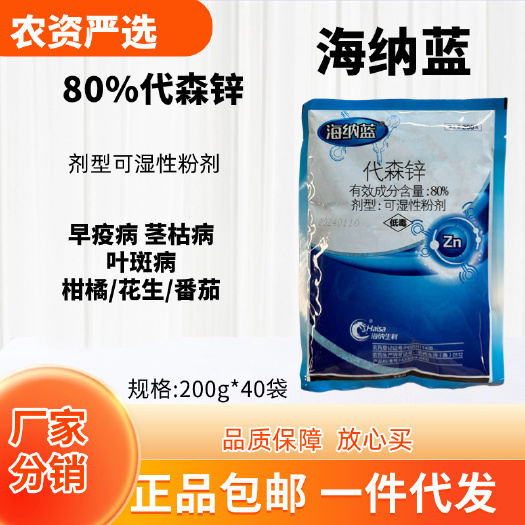 青岛海纳生物 海纳蓝 80%代森锌 可湿性粉剂功能：早疫病