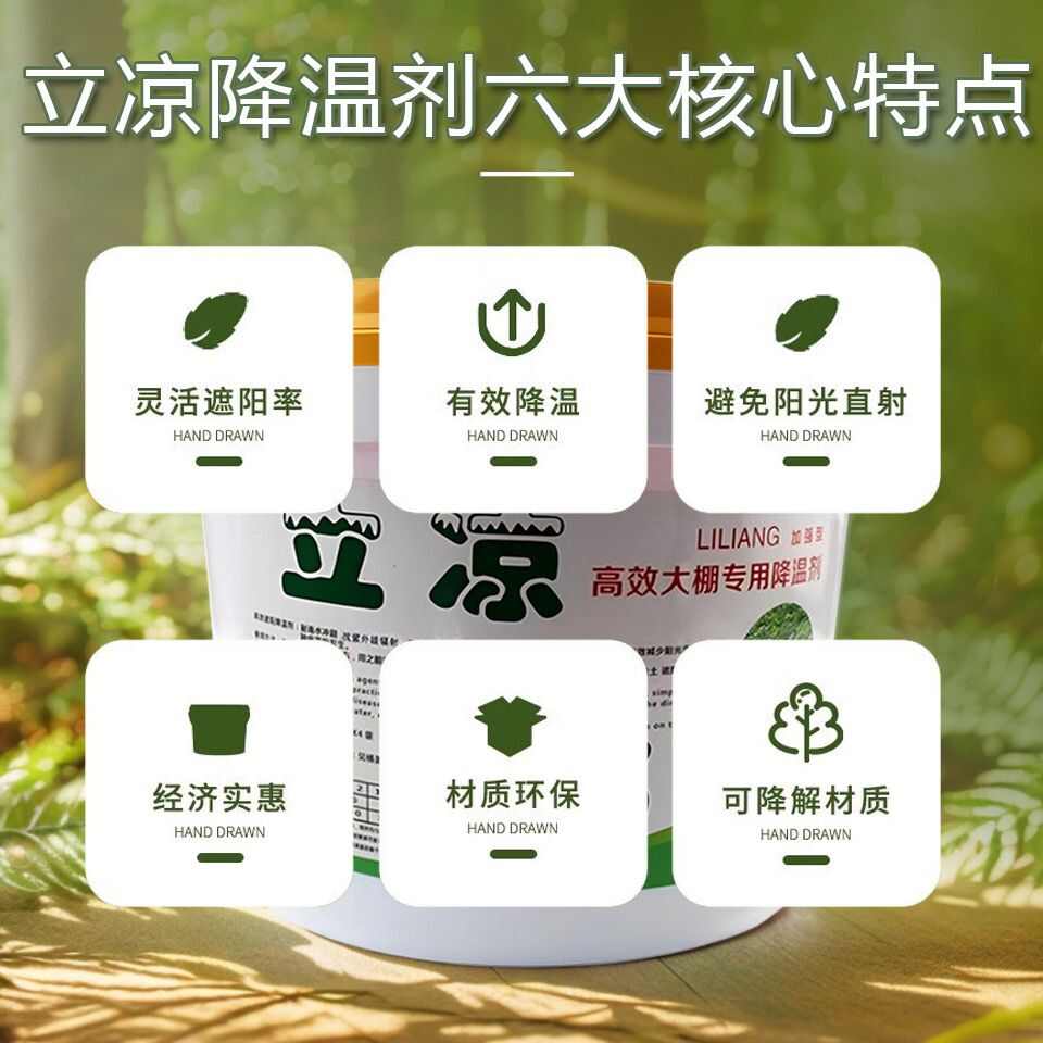 蔬菜大棚温室降温剂立凉大棚降温剂拱棚遮阳防晒涂料耐雨水冲刷