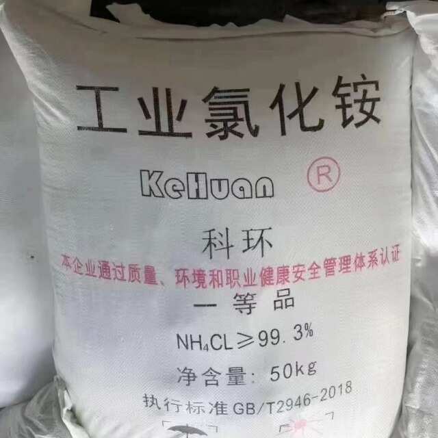 氯化铵 现货
