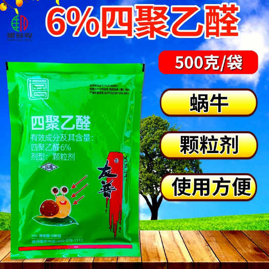 潍坊6%四聚乙醛蜗牛杀虫剂软体虫农药