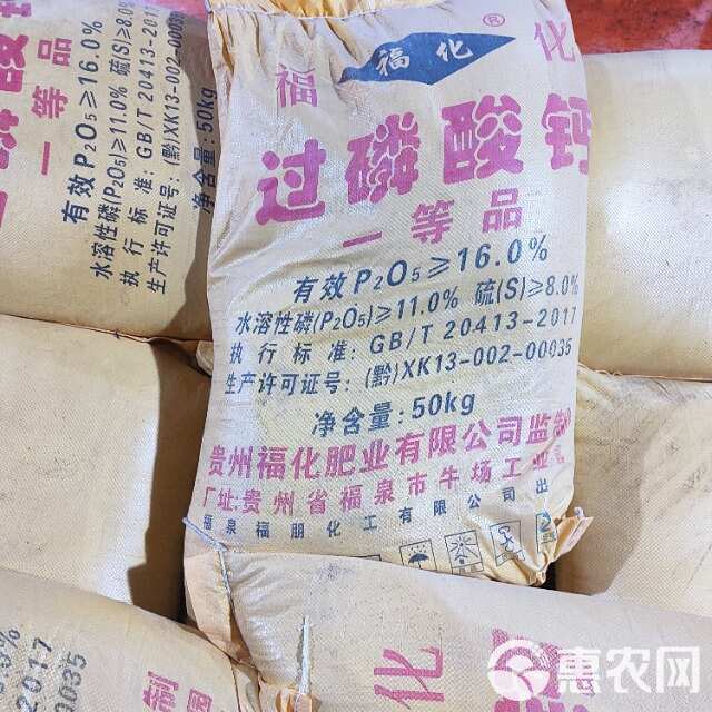 过磷酸钙 粉剂 现货直发