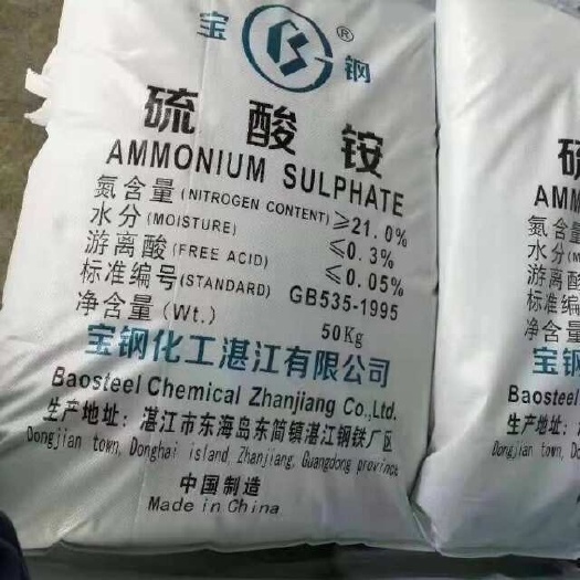 南宁硫酸铵 上海宝钢 工业硫铵现货 重金属捕捉剂 21%含量 氮