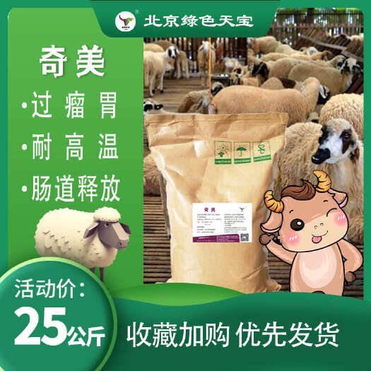 北京包膜复合酶 牛羊健胃促生长，预防酸中毒，让牛羊值得多，吃的好