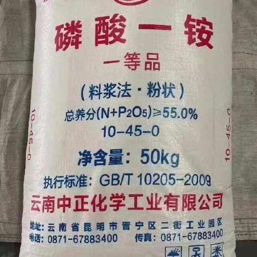 南宁中正磷酸一铵 10-45-0 55%