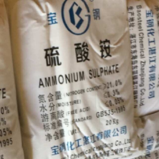 南宁上海宝钢硫酸铵21% 硫酸铵工业农业现货 量大优惠宝钢硫酸铵