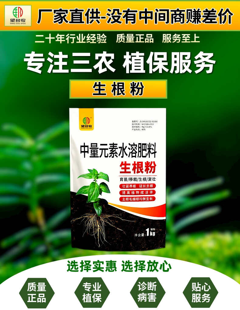 植物生根粉生根快根多旺盛育苗移栽定植提高成活率