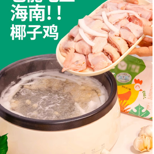 南椰子鸡经典版套餐火锅配料椰子水小母鸡农家散养土鸡走地鸡