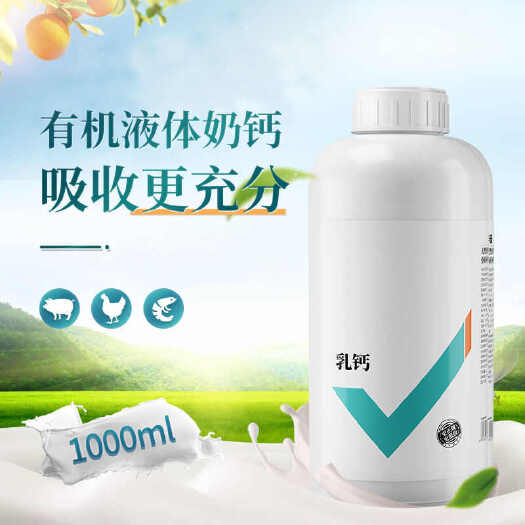长沙乳钙有机钙高钙活性钙鸡鸭鹅猪牛羊补充钙预防软壳蛋软皮蛋
