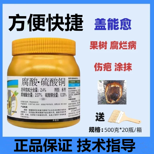 潍坊盖能愈大树伤口涂抹愈合剂苗木果树伤口愈合腐烂病500克包邮