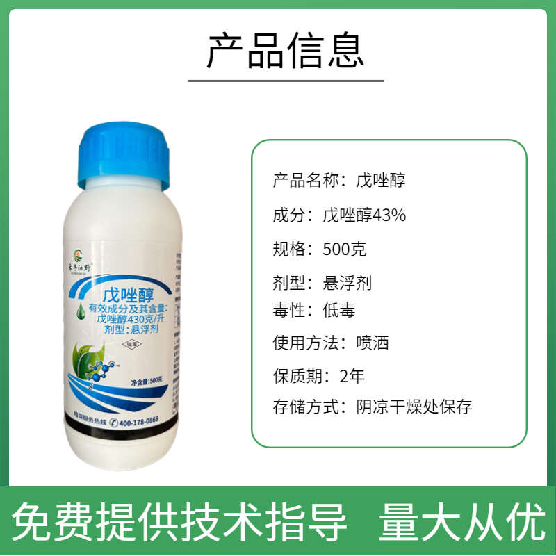 【禾豐沐野】戊唑醇43%斑點(diǎn)落葉病白粉病赤霉病真菌性殺菌劑