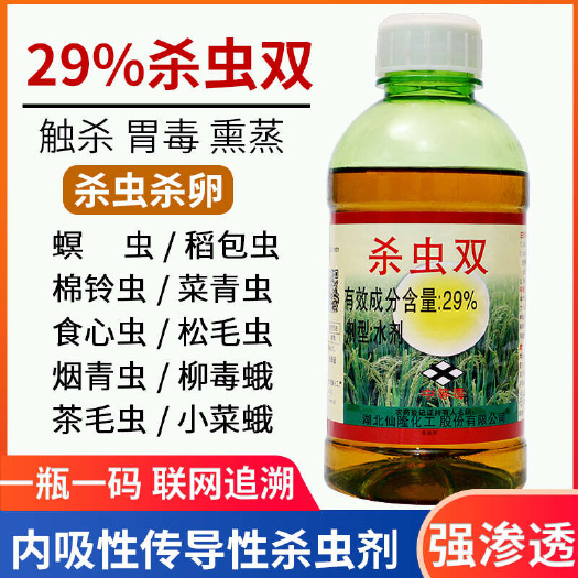 29%杀虫双水稻玉米二化螟三化螟钻心虫甘蔗钻心虫杀虫剂农药