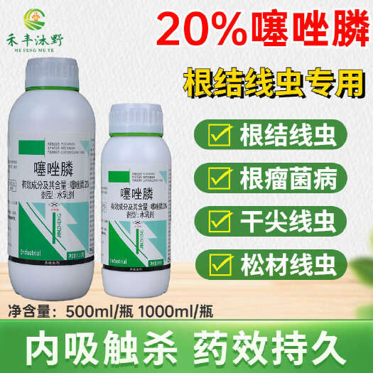 潍坊【正品】噻唑林根结线虫专用冲施 滴灌水乳剂大姜线虫