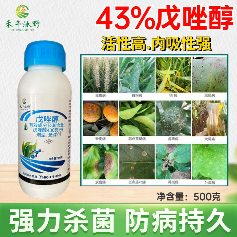 【禾豐沐野】戊唑醇43%斑點(diǎn)落葉病白粉病赤霉病真菌性殺菌劑