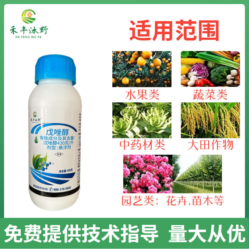 【禾豐沐野】戊唑醇43%斑點(diǎn)落葉病白粉病赤霉病真菌性殺菌劑