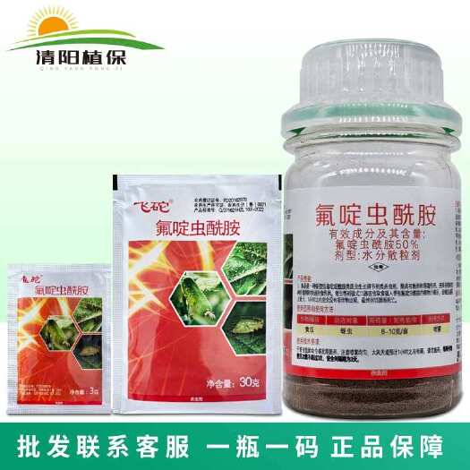 临沂飞砣50%氟啶虫酰胺水稻稻飞虱黄瓜蚜虫农药杀虫剂