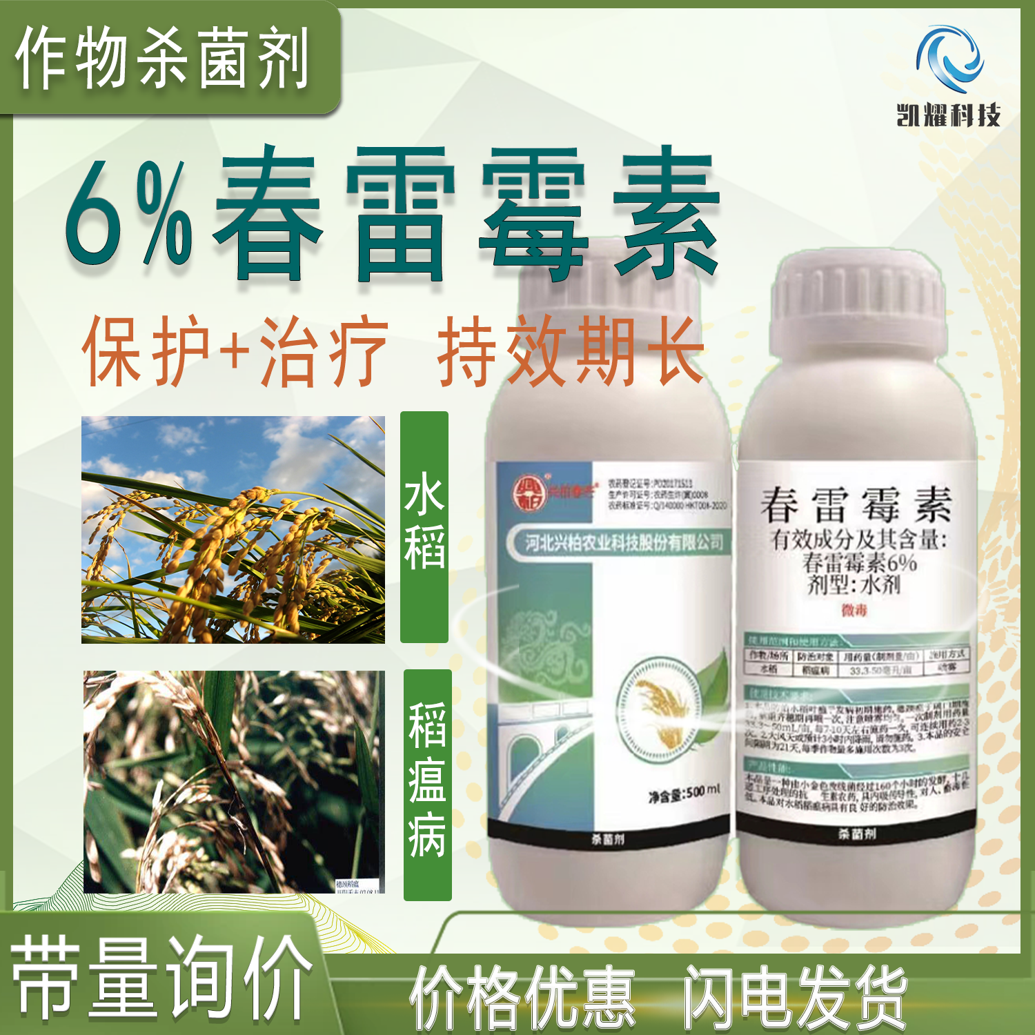 兴柏春芒6%春雷霉素专治水稻稻瘟病农药杀菌剂