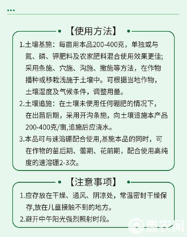 舒缓型颗粒硼肥作物通用生根壮苗叶面肥果树蔬菜抗重茬水溶肥