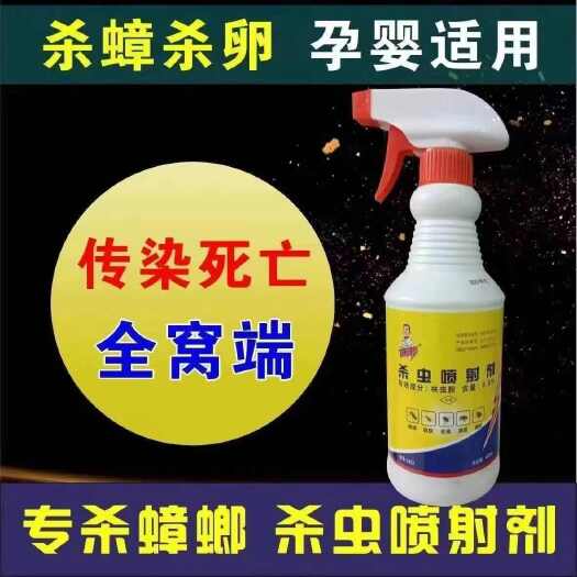 新沂市蟑螂药强效家用无毒饭店酒店用蟑螂药喷雾剂全窝端大小通杀