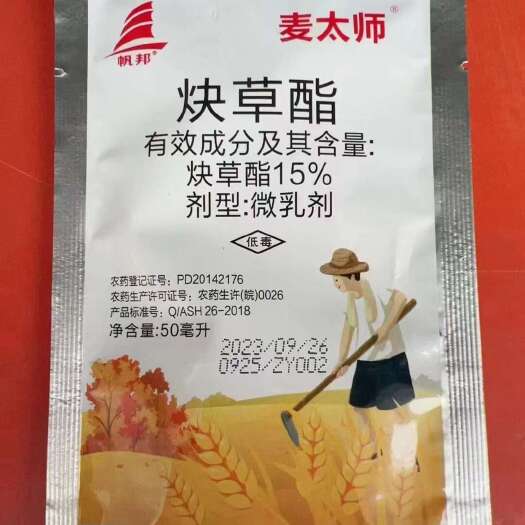 长沙15%炔草酯微乳剂