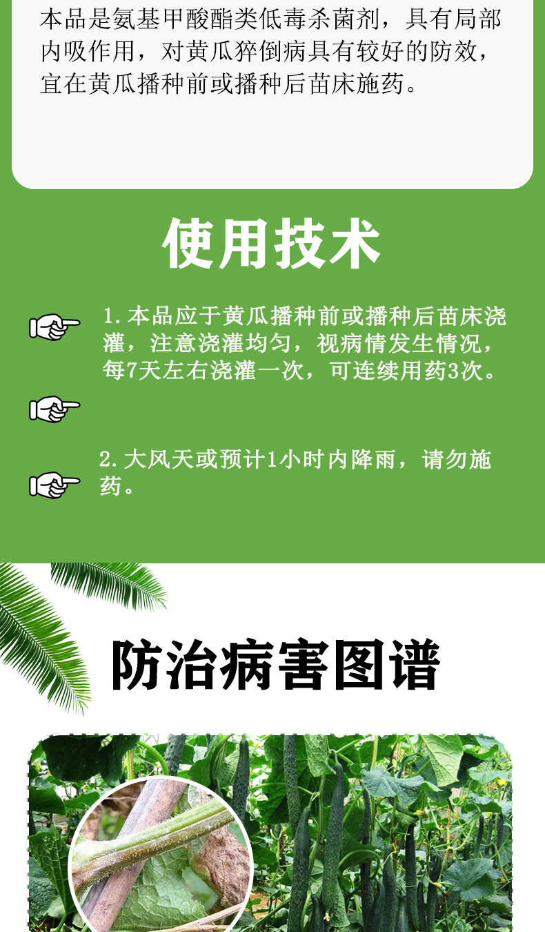 霜霉威盐酸盐月季葡萄黄瓜莴笋霜霉病荔枝杀菌药农药杀菌剂