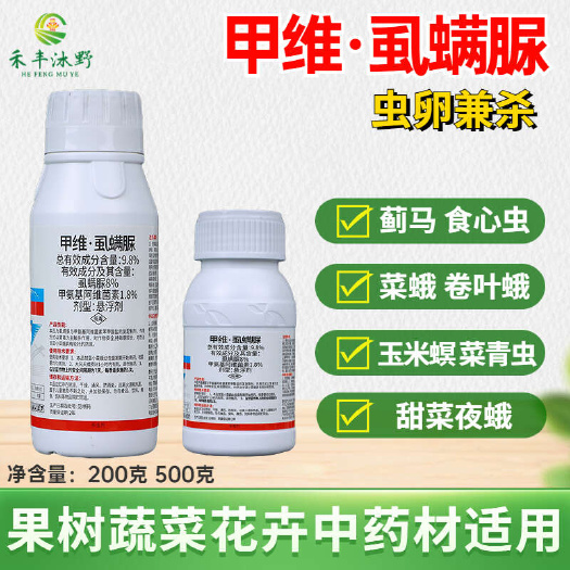潍坊【正品】甲维虱螨脲杀蓟马食心虫菜蛾玉米螟菜青虫等虫卵兼杀杀虫