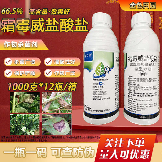烟台霜霉威盐酸盐月季葡萄黄瓜莴笋霜霉病荔枝杀菌药农药杀菌剂