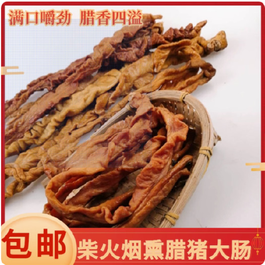 长沙腊猪大肠腊肥肠