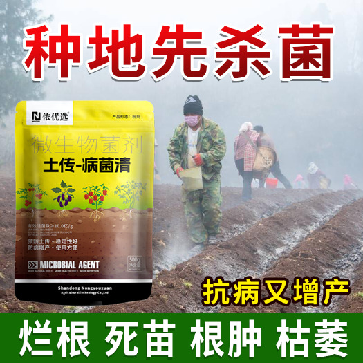 寿光市大棚蔬菜水果土传病杀菌剂土传病菌清调理土壤抗重茬解决烂根根腐