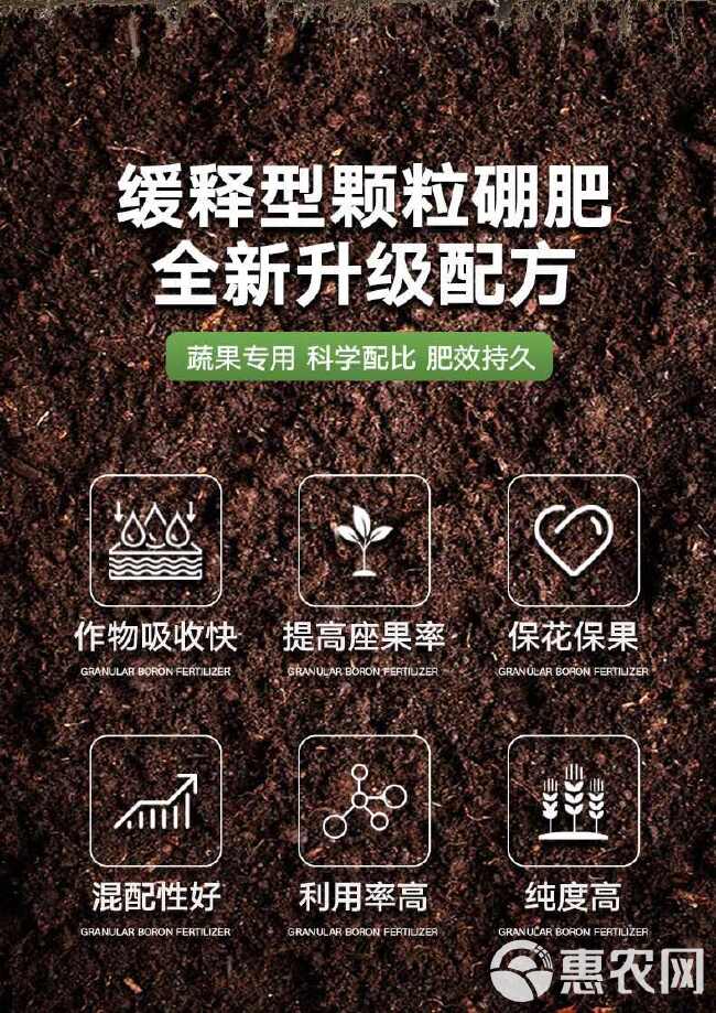 舒缓型颗粒硼肥作物通用生根壮苗叶面肥果树蔬菜抗重茬水溶肥