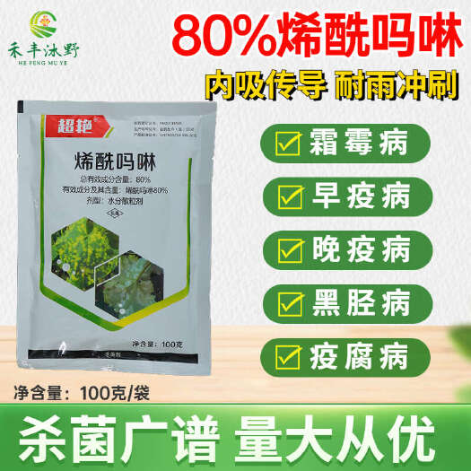 山东潍坊80%烯酰吗啉杀菌剂 果树蔬菜花卉疫病霜霉病晚疫