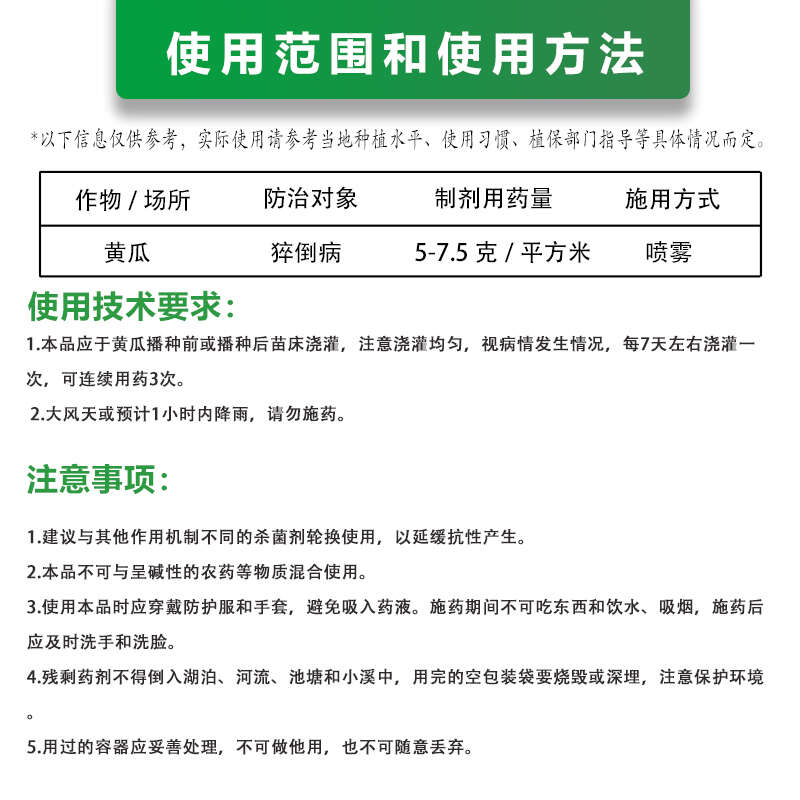 霜霉威盐酸盐月季葡萄黄瓜莴笋霜霉病荔枝杀菌药农药杀菌剂