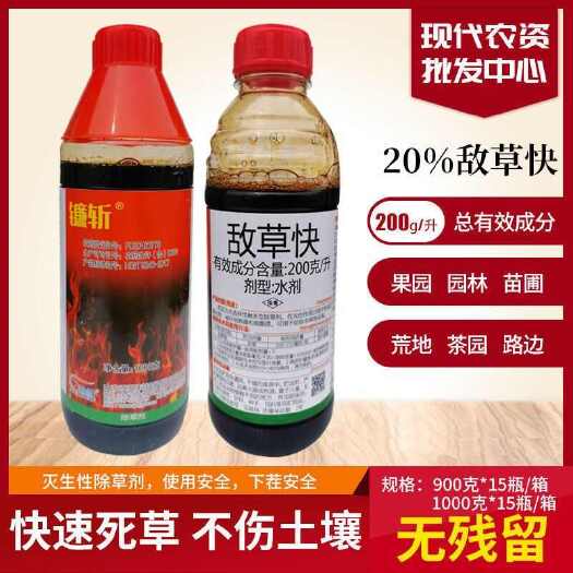 新沂市正品敌草快敌草怏果园杂草除草神剂强力灭草剂草铵膦农药除草水剂