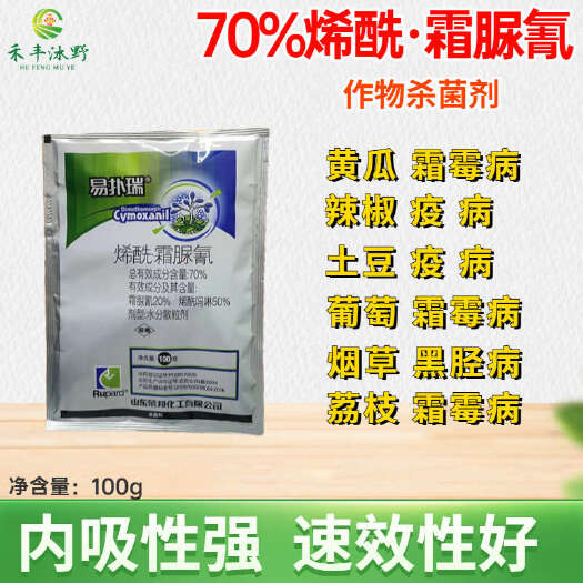 潍坊【正品】荣邦70%烯酰霜脲氰杀菌剂黄瓜葡萄霜霉辣椒疫病内吸