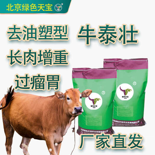 北京全国催肥绿色天宝包膜胍基乙酸牛羊去油增肌